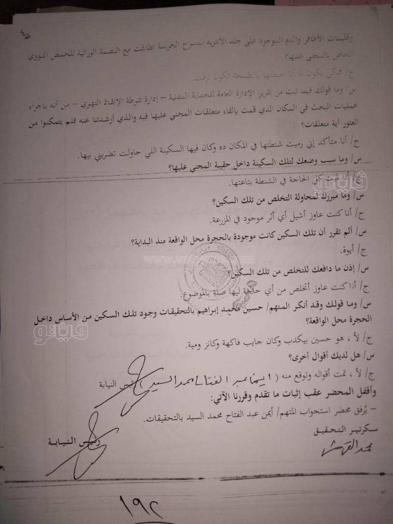 نص تحقيقات النيابة في قضية مقتل المذيعة شيماء جمال (21)