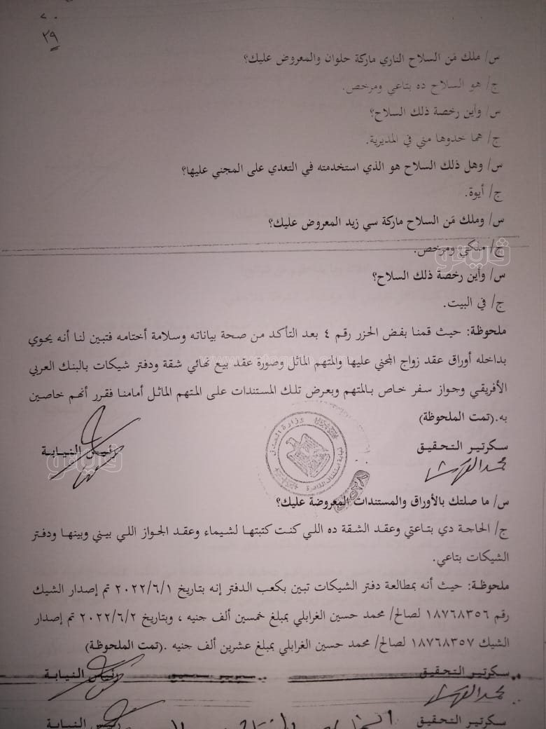 نص تحقيقات النيابة في قضية مقتل المذيعة شيماء جمال (25)