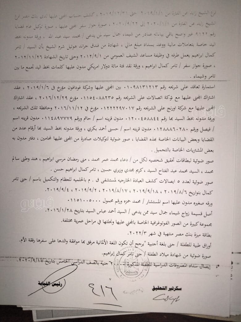 نص تحقيقات النيابة في قضية مقتل المذيعة شيماء جمال (27)