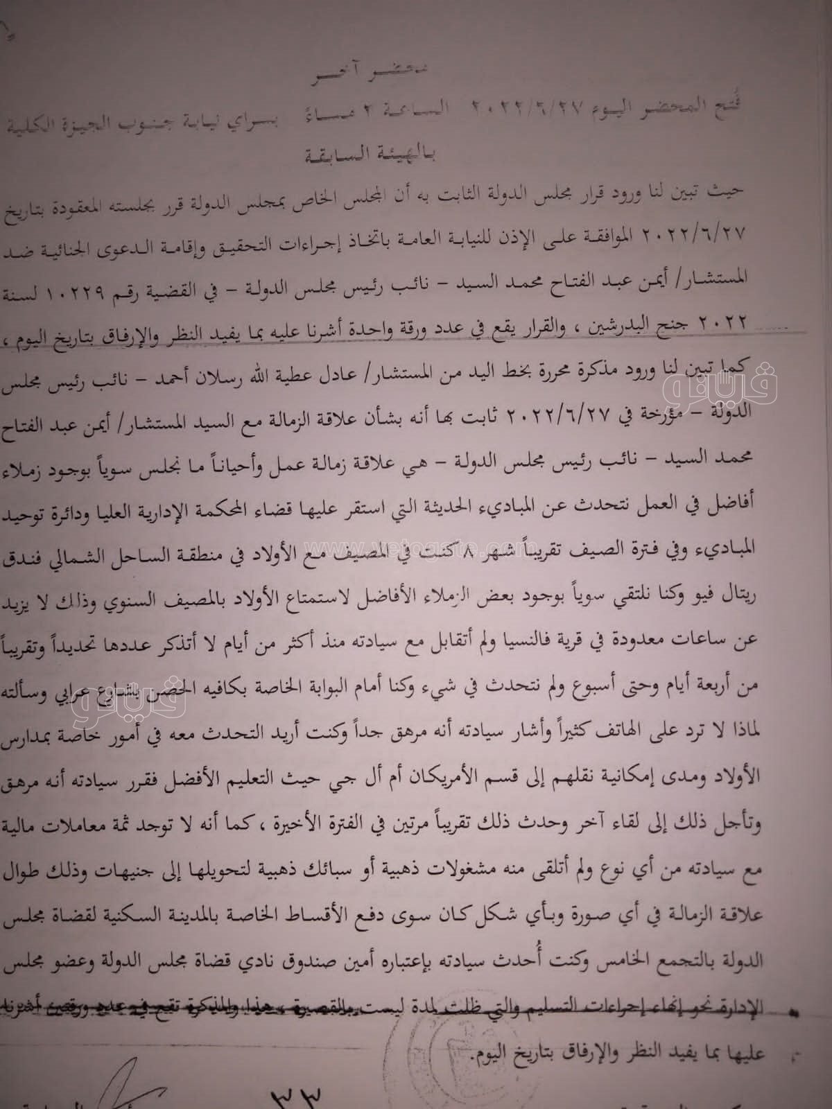 نص تحقيقات النيابة في قضية مقتل المذيعة شيماء جمال (29)