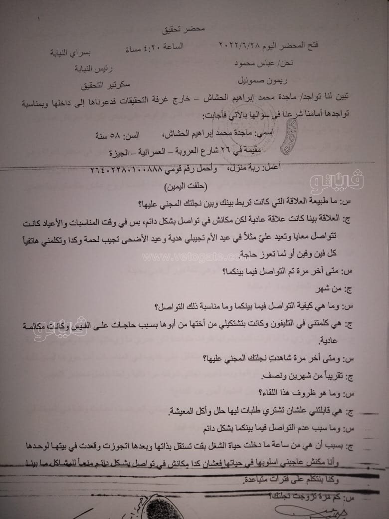 نص تحقيقات النيابة في قضية مقتل المذيعة شيماء جمال (33)