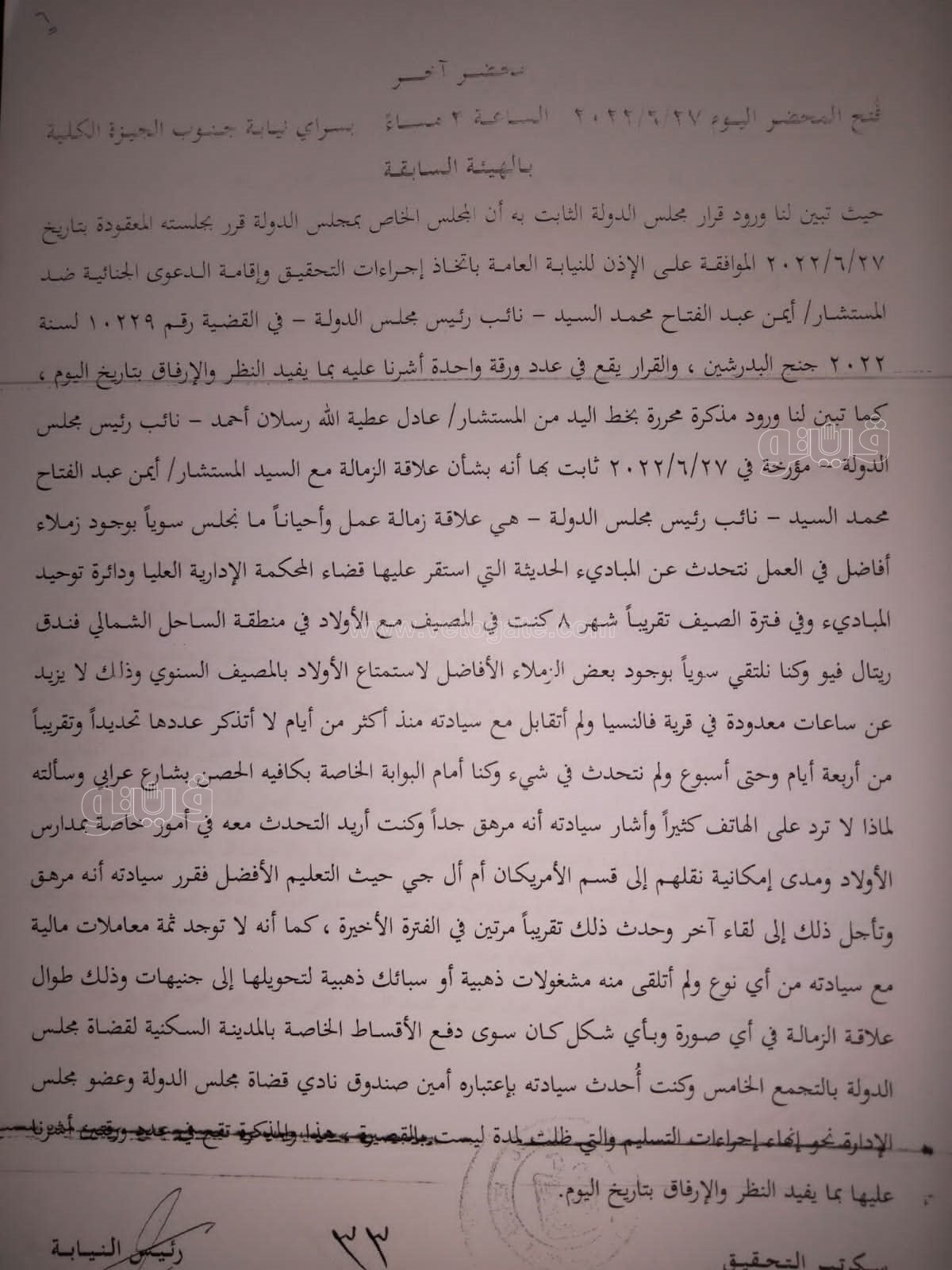 نص تحقيقات النيابة في قضية مقتل المذيعة شيماء جمال (36)