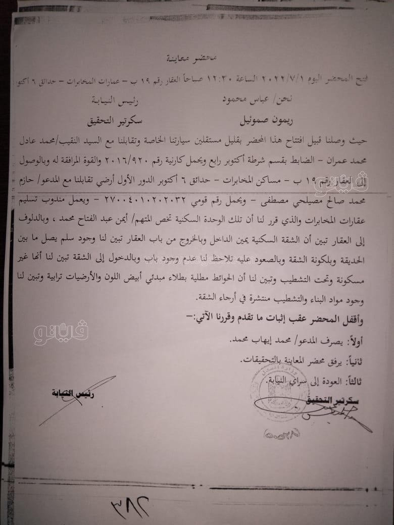 نص تحقيقات النيابة في قضية مقتل المذيعة شيماء جمال (38)