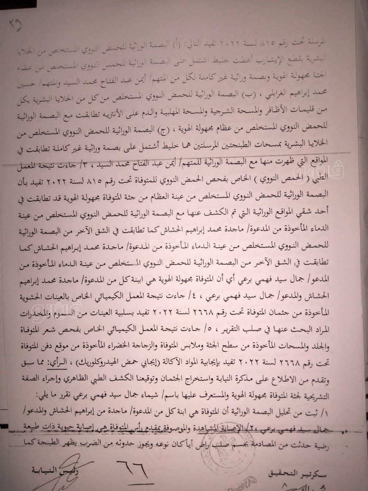 نص تحقيقات النيابة في قضية مقتل المذيعة شيماء جمال (40)
