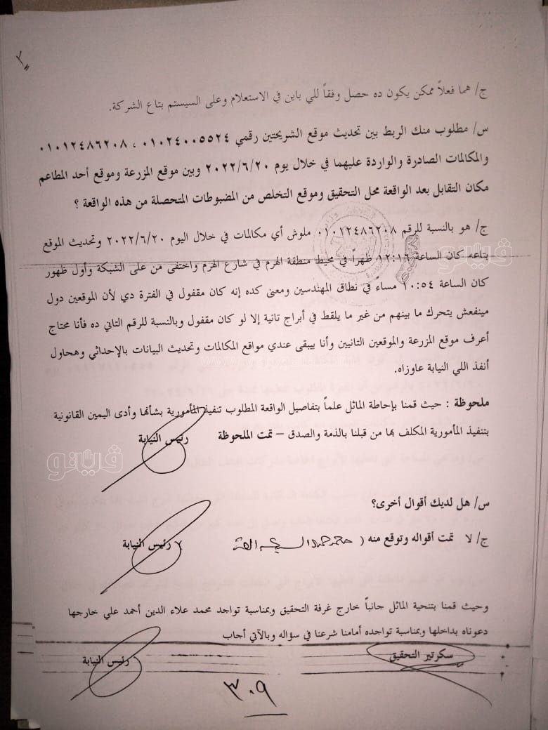 نص تحقيقات النيابة في قضية مقتل المذيعة شيماء جمال (42)