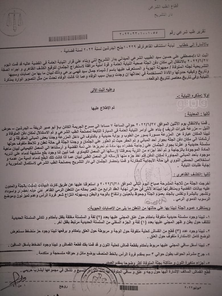 نص تحقيقات النيابة في قضية مقتل المذيعة شيماء جمال (43)