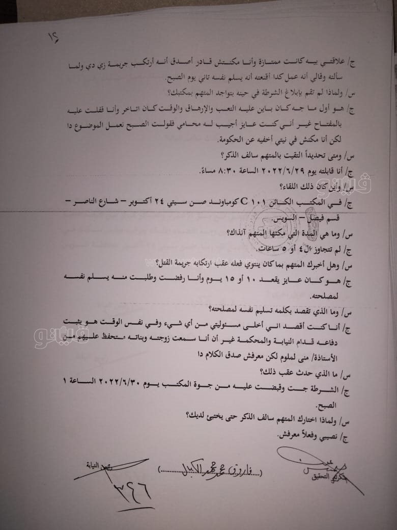 نص تحقيقات النيابة في قضية مقتل المذيعة شيماء جمال (47)