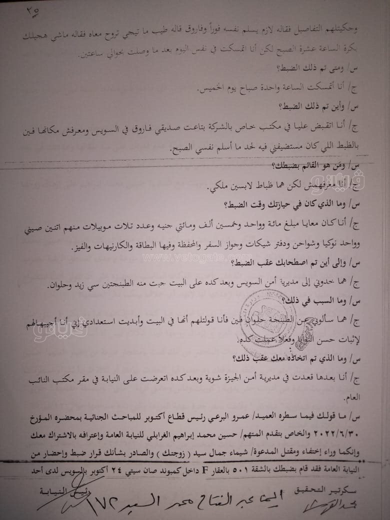 نص تحقيقات النيابة في قضية مقتل المذيعة شيماء جمال (48)