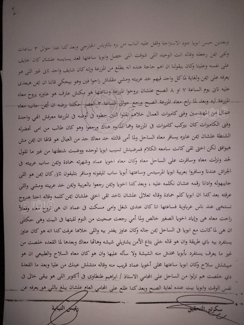 نص تحقيقات النيابة في قضية مقتل المذيعة شيماء جمال (49)