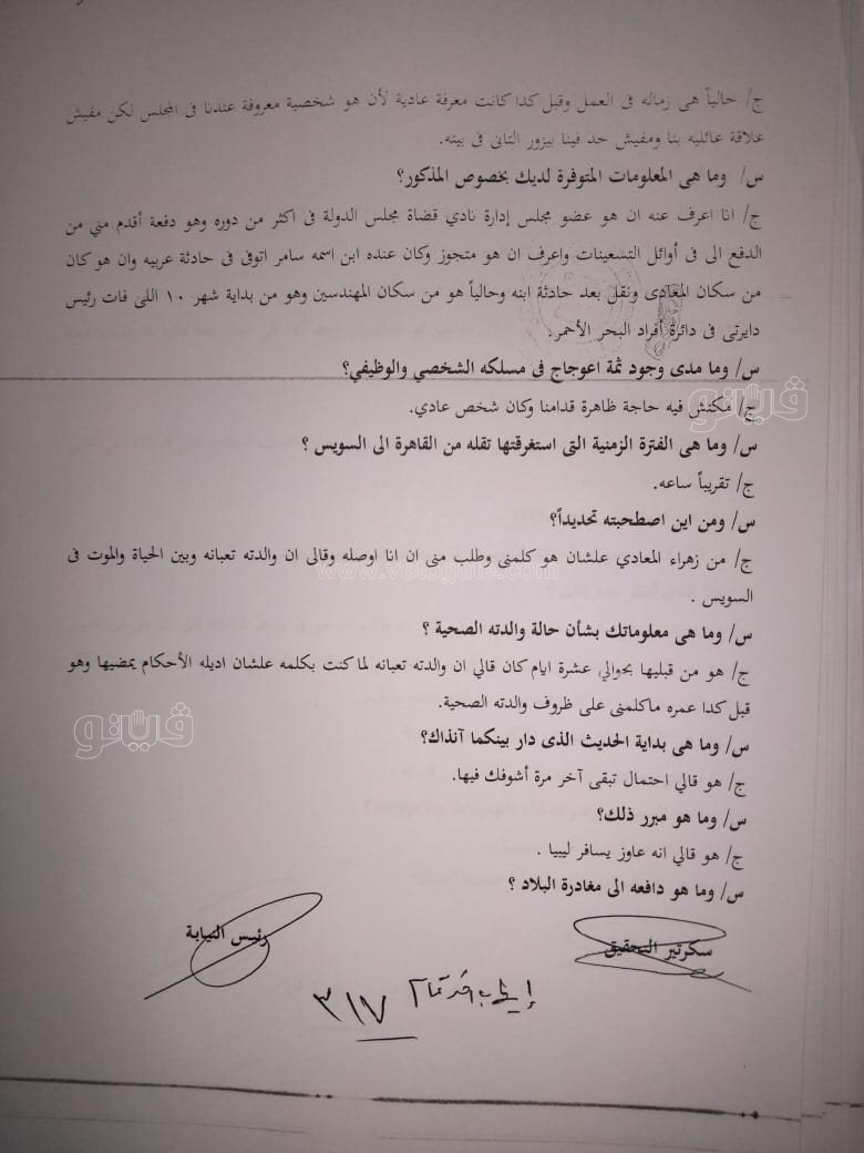 نص تحقيقات النيابة في قضية مقتل المذيعة شيماء جمال (50)