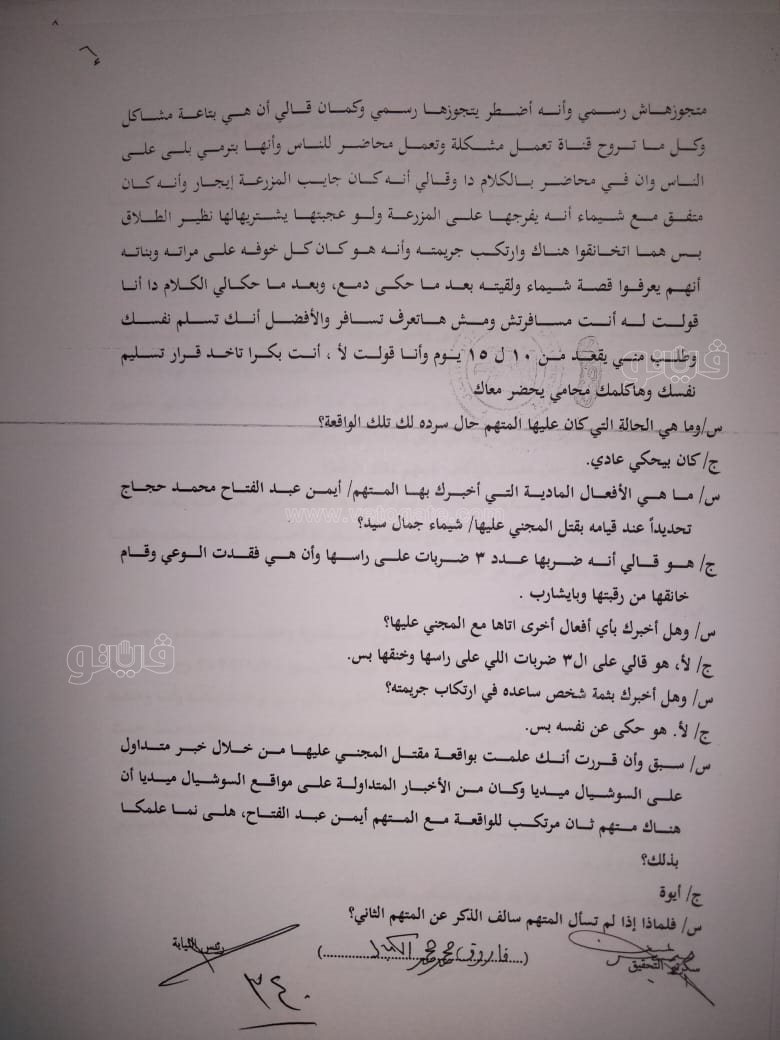 نص تحقيقات النيابة في قضية مقتل المذيعة شيماء جمال (51)