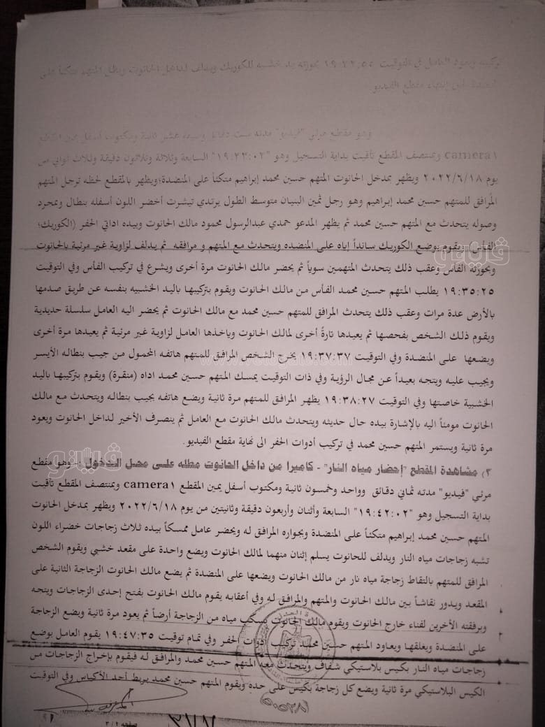 نص تحقيقات النيابة في قضية مقتل المذيعة شيماء جمال (56)