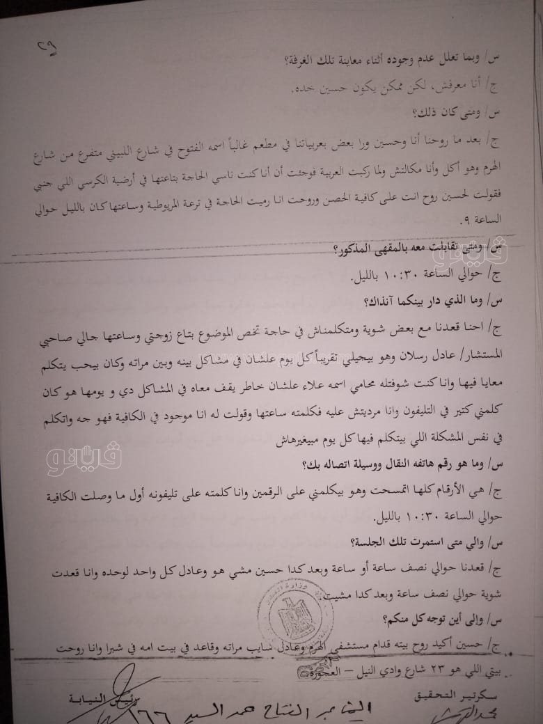 نص تحقيقات النيابة في قضية مقتل المذيعة شيماء جمال (58)