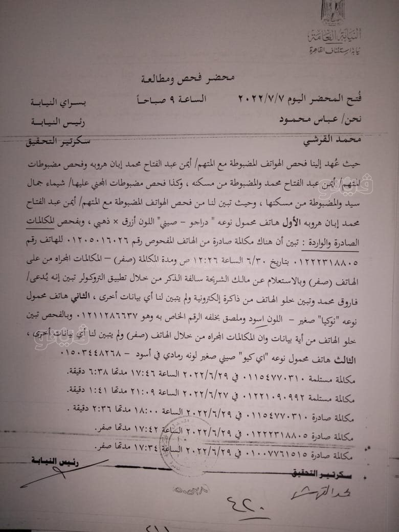 نص تحقيقات النيابة في قضية مقتل المذيعة شيماء جمال (59)