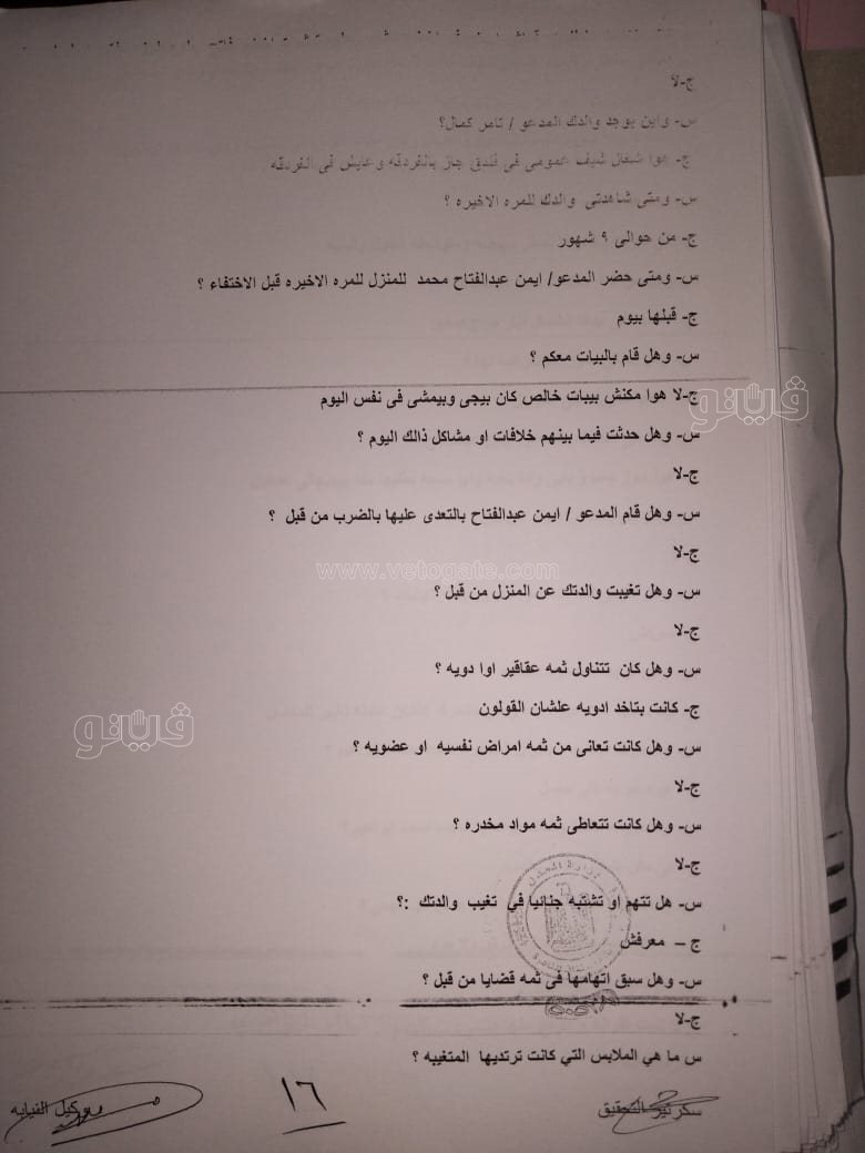 نص تحقيقات النيابة في قضية مقتل المذيعة شيماء جمال (61)