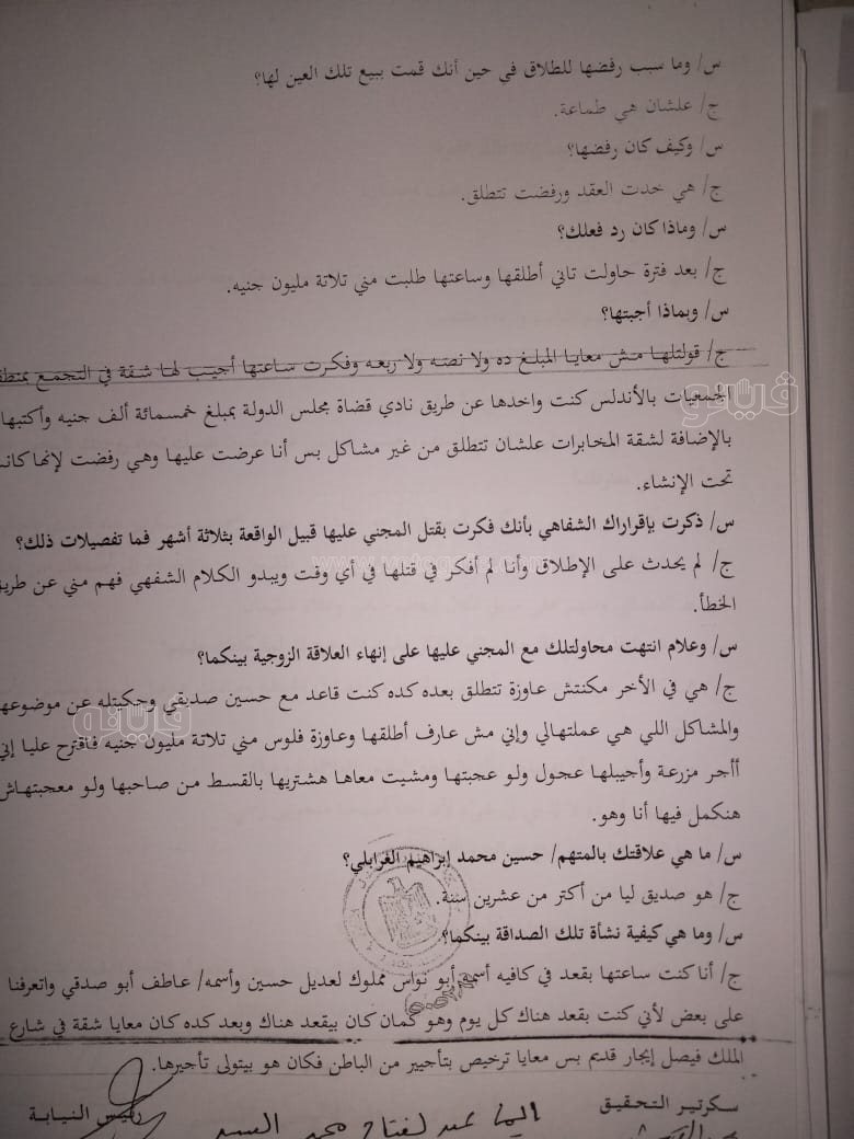 نص تحقيقات النيابة في قضية مقتل المذيعة شيماء جمال (64)