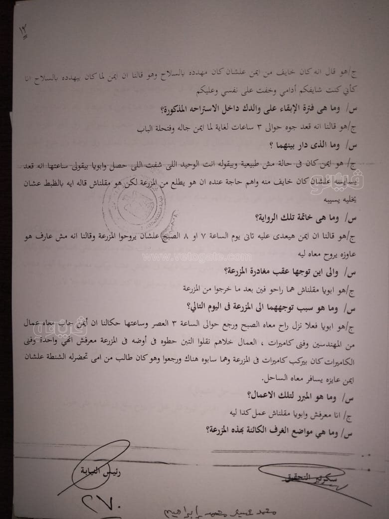 نص تحقيقات النيابة في قضية مقتل المذيعة شيماء جمال (67)