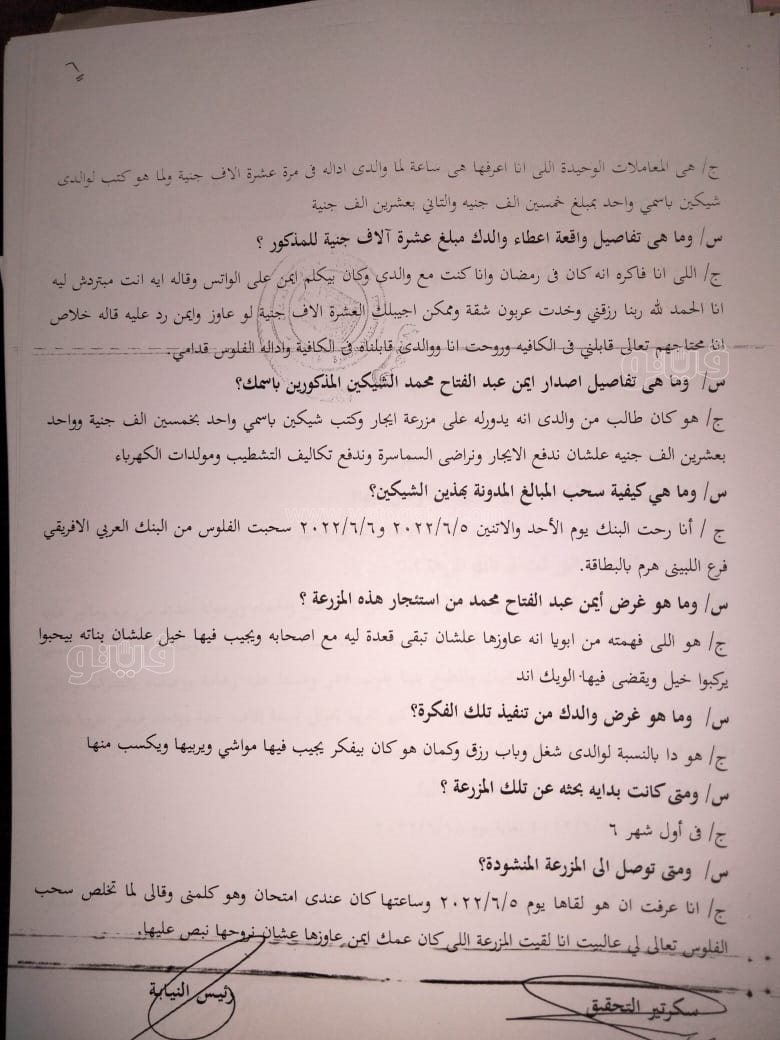 نص تحقيقات النيابة في قضية مقتل المذيعة شيماء جمال (68)