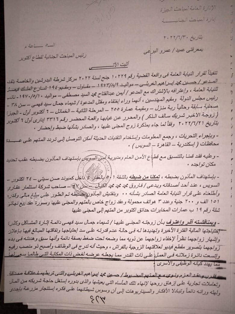 نص تحقيقات النيابة في قضية مقتل المذيعة شيماء جمال (72)