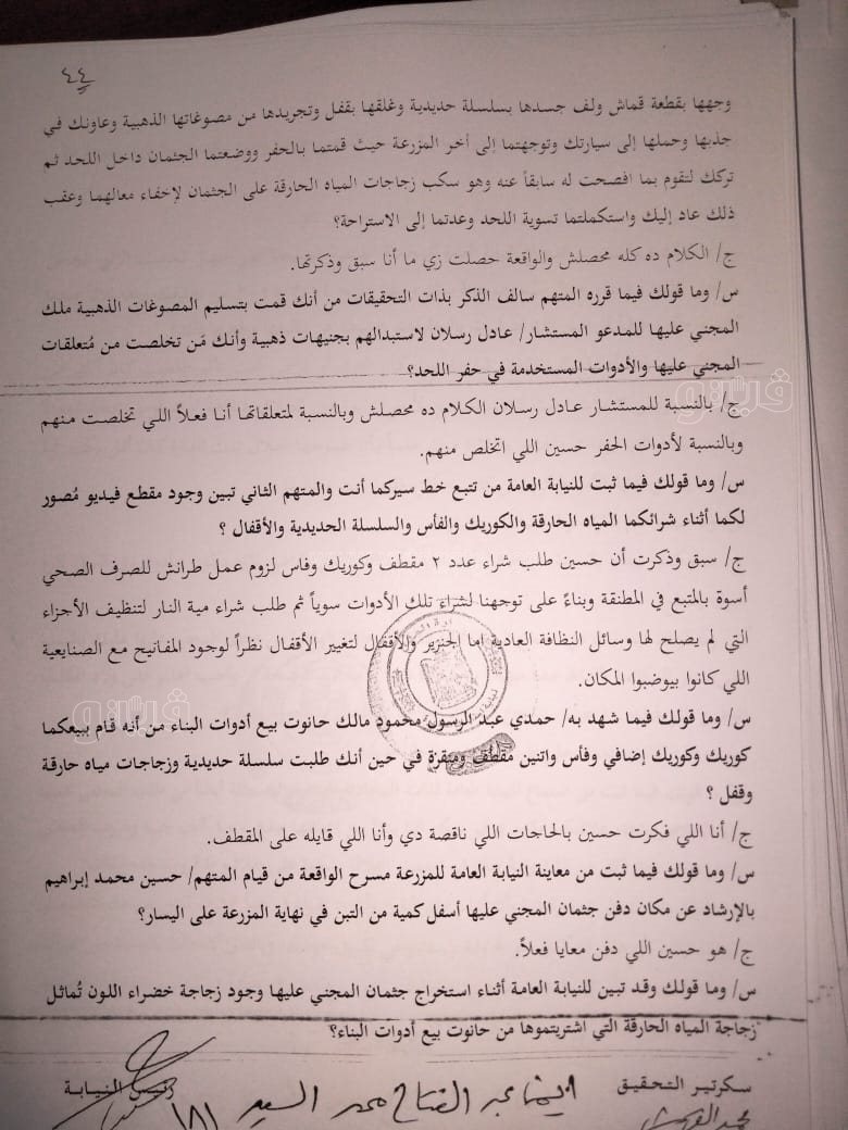 نص تحقيقات النيابة في قضية مقتل المذيعة شيماء جمال (73)