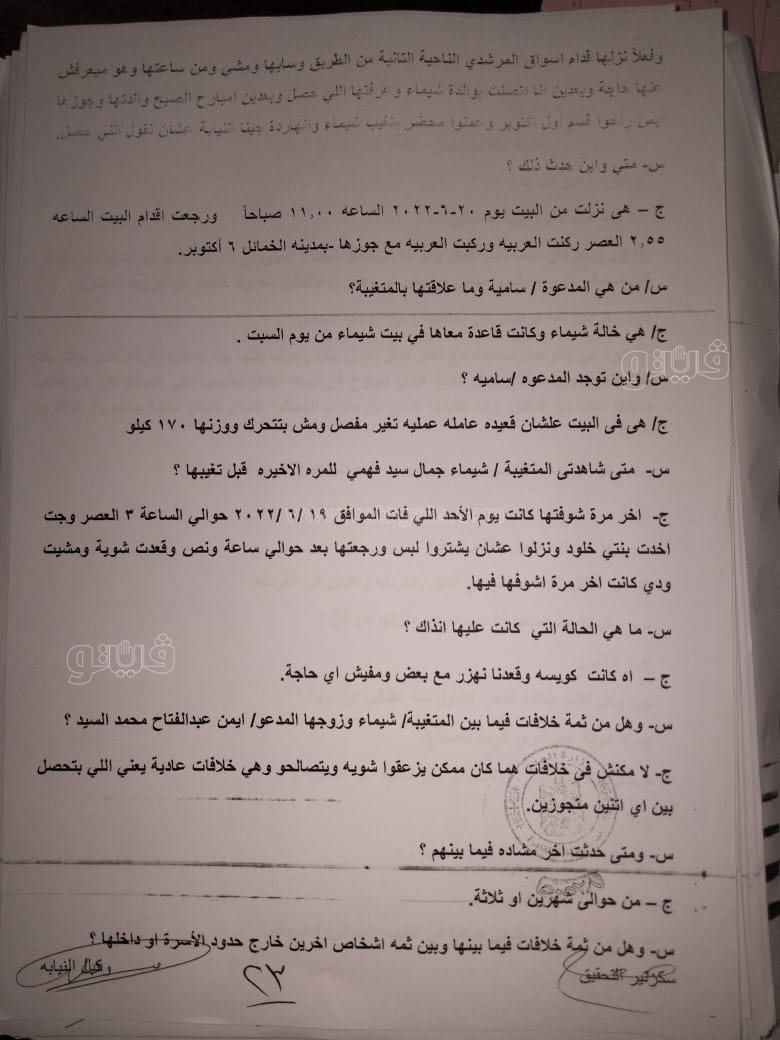 نص تحقيقات النيابة في قضية مقتل المذيعة شيماء جمال (78)