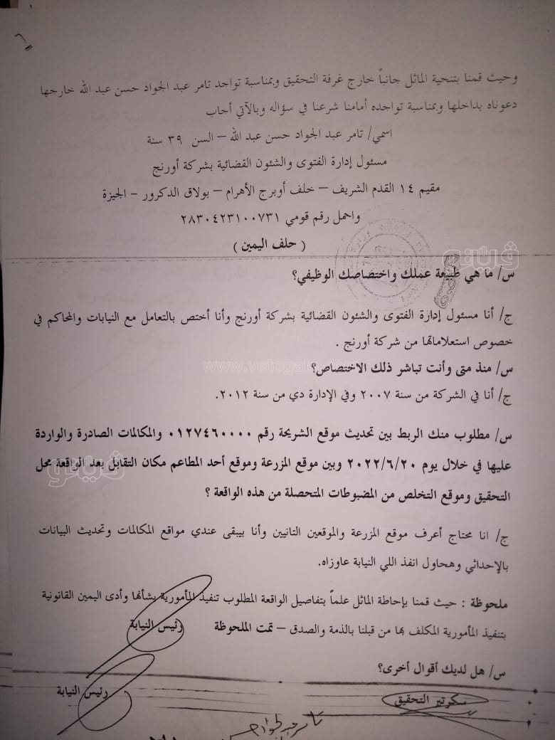 نص تحقيقات النيابة في قضية مقتل المذيعة شيماء جمال (83)