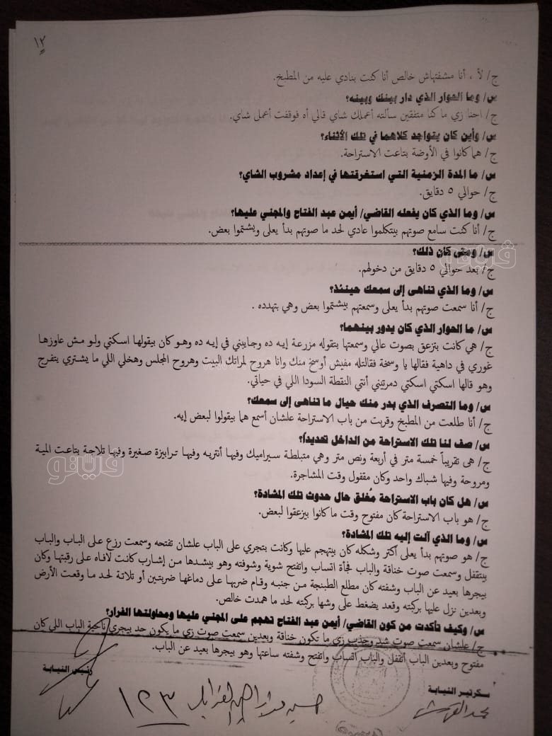 نص تحقيقات النيابة في قضية مقتل المذيعة شيماء جمال (87)