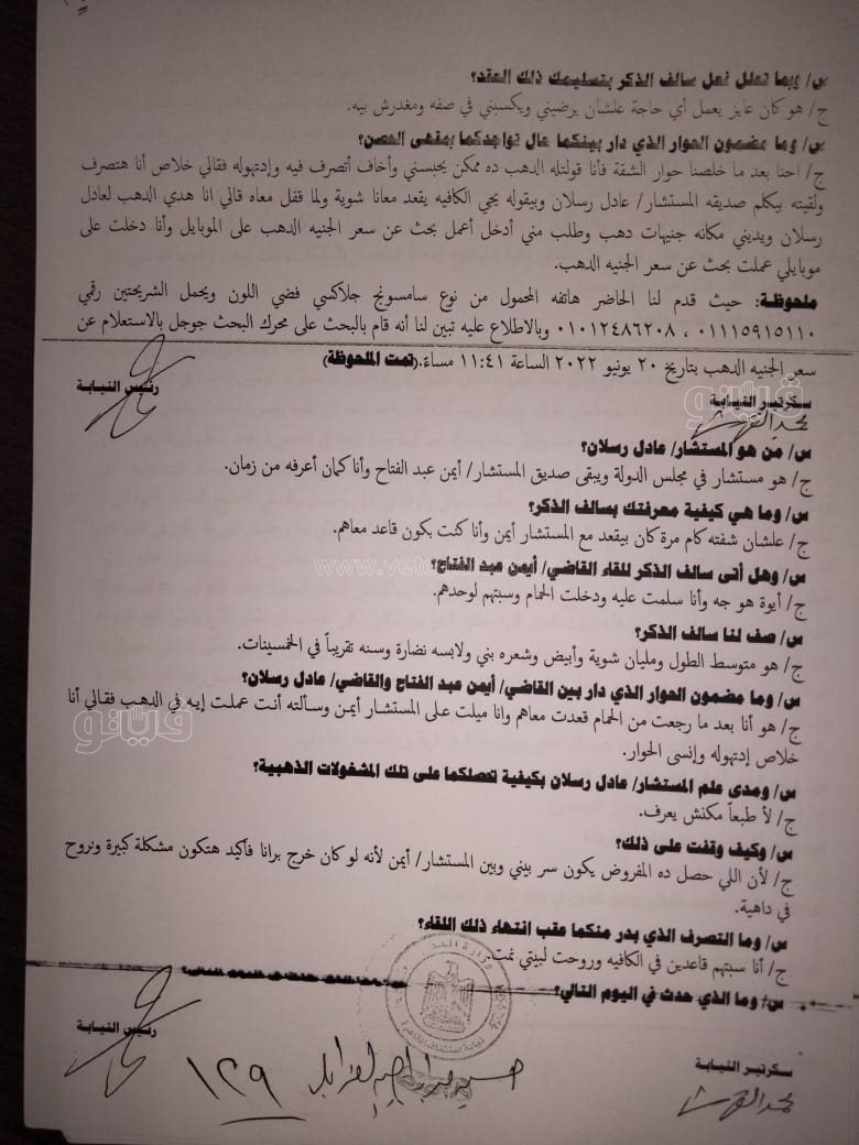 نص تحقيقات النيابة في قضية مقتل المذيعة شيماء جمال (92)