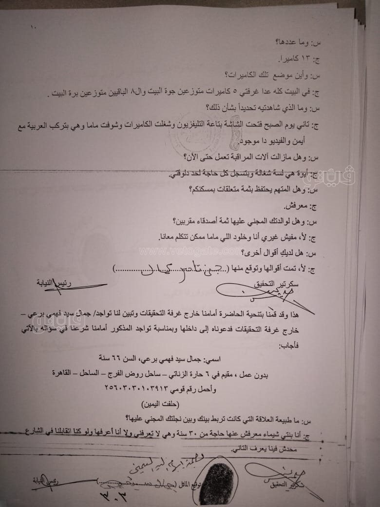 نص تحقيقات النيابة في قضية مقتل المذيعة شيماء جمال (93)