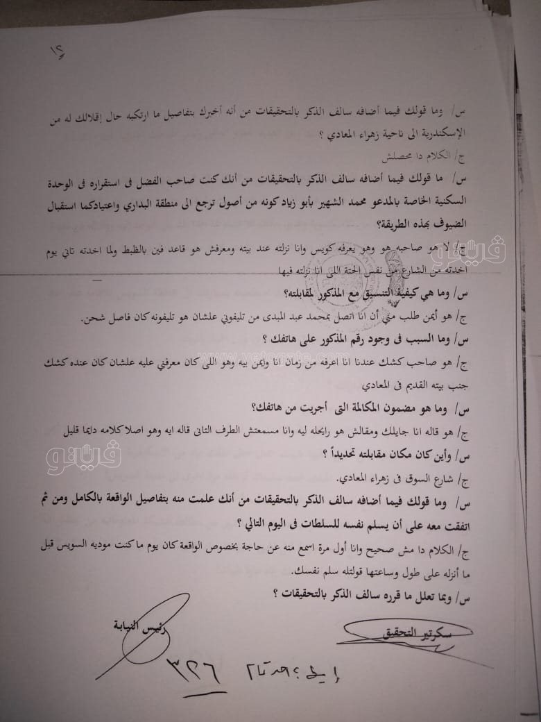 نص تحقيقات النيابة في قضية مقتل المذيعة شيماء جمال (95)