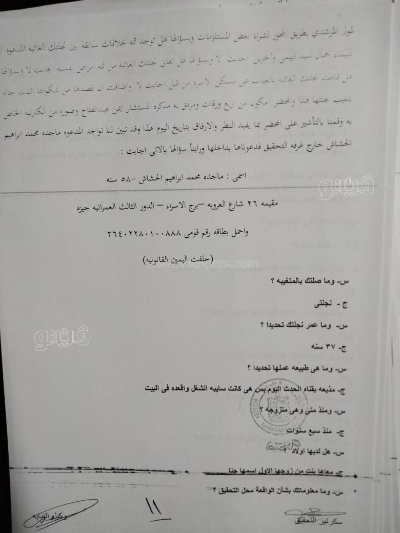 نص تحقيقات النيابة في قضية مقتل المذيعة شيماء جمال (97)