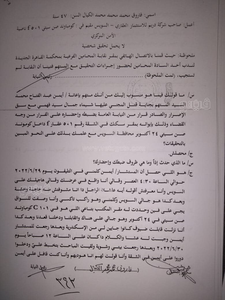 نص تحقيقات النيابة في قضية مقتل المذيعة شيماء جمال (100)