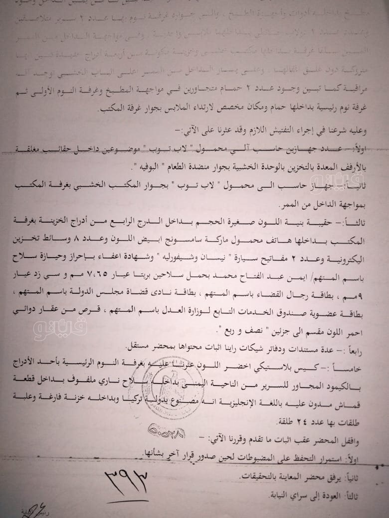 نص تحقيقات النيابة في قضية مقتل المذيعة شيماء جمال (103)