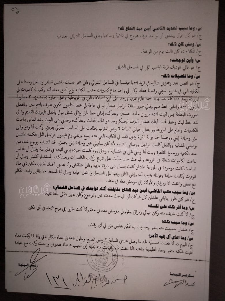 نص تحقيقات النيابة في قضية مقتل المذيعة شيماء جمال (104)