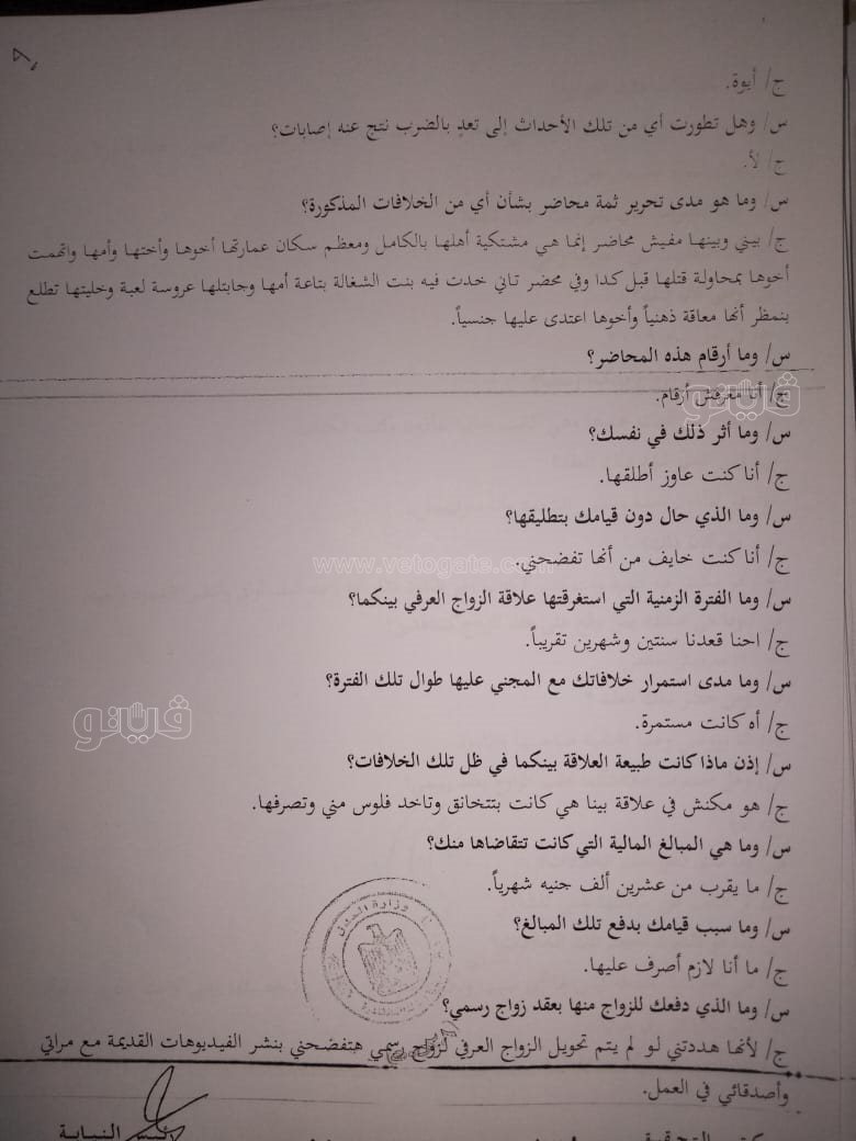 نص تحقيقات النيابة في قضية مقتل المذيعة شيماء جمال (106)