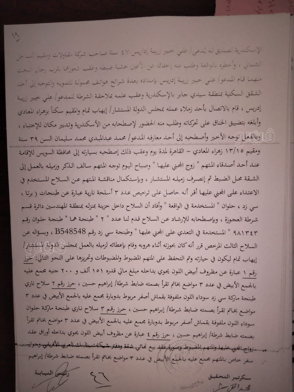نص تحقيقات النيابة في قضية مقتل المذيعة شيماء جمال (108)