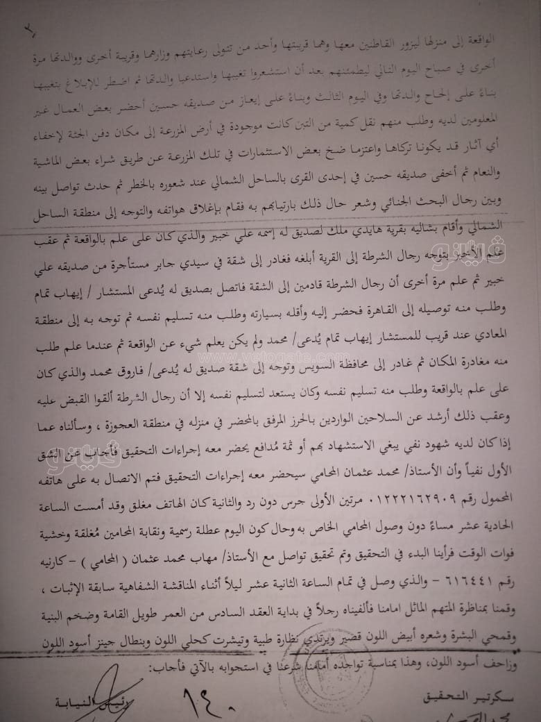 نص تحقيقات النيابة في قضية مقتل المذيعة شيماء جمال (110)