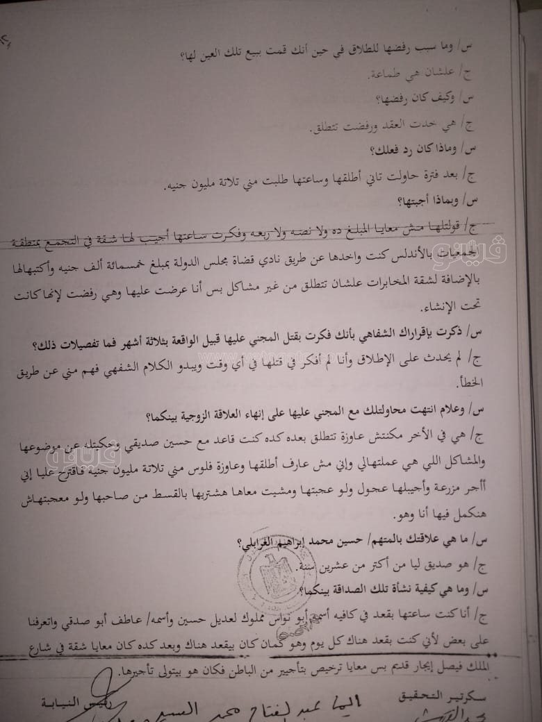 نص تحقيقات النيابة في قضية مقتل المذيعة شيماء جمال (111)