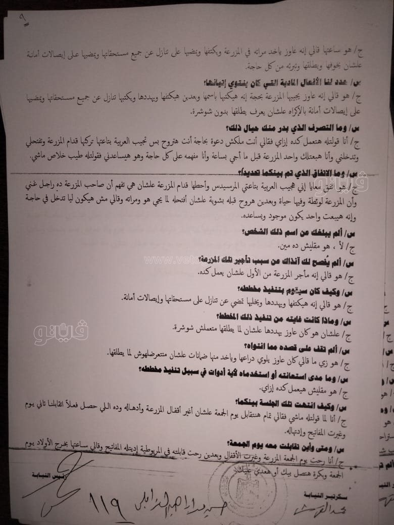 نص تحقيقات النيابة في قضية مقتل المذيعة شيماء جمال (113)