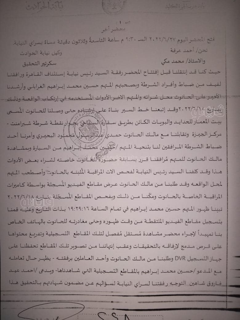 نص تحقيقات النيابة في قضية مقتل المذيعة شيماء جمال (114)