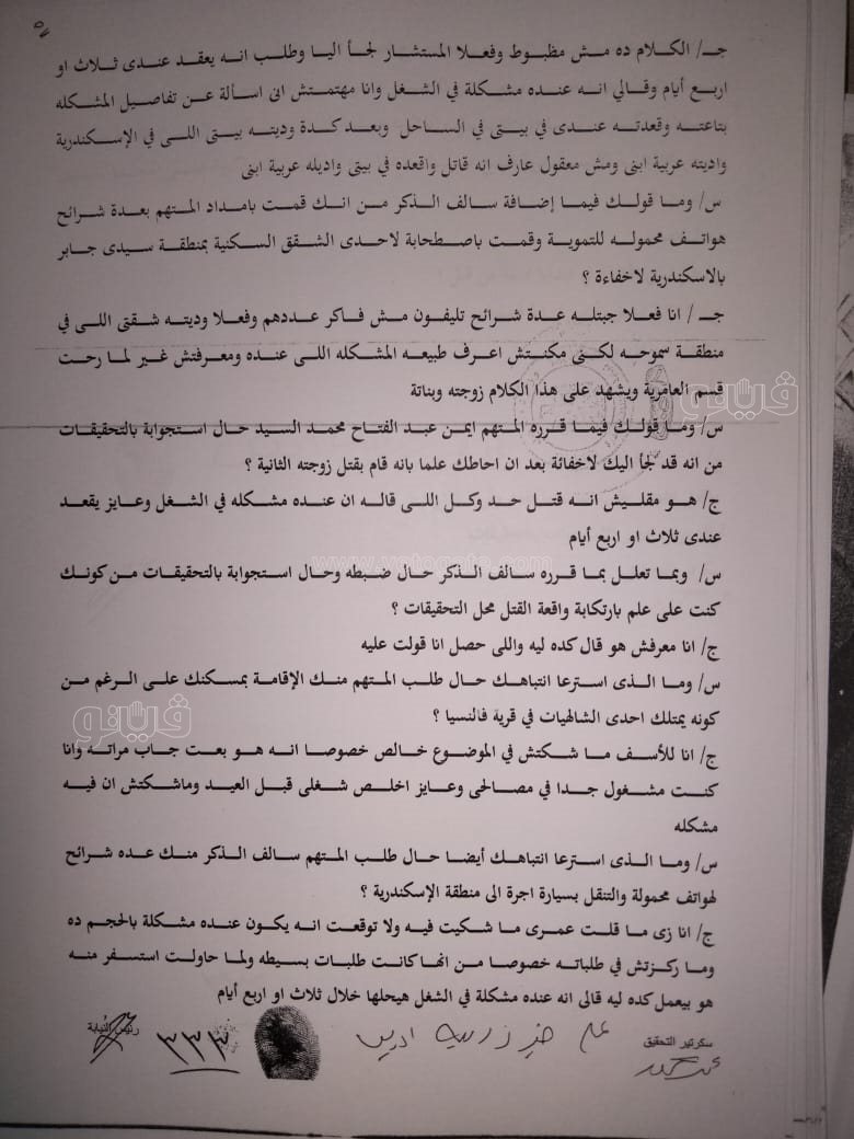 نص تحقيقات النيابة في قضية مقتل المذيعة شيماء جمال (115)