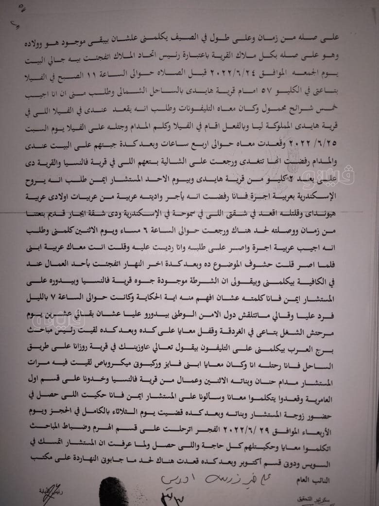 نص تحقيقات النيابة في قضية مقتل المذيعة شيماء جمال (116)