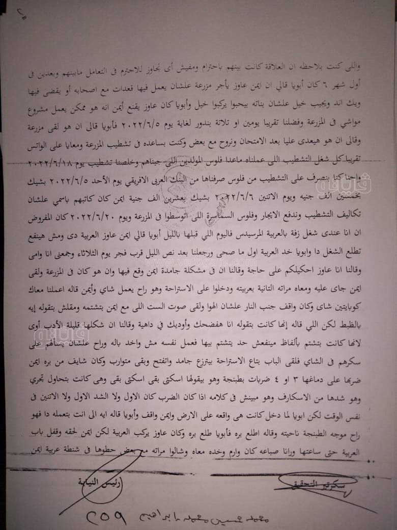 نص تحقيقات النيابة في قضية مقتل المذيعة شيماء جمال (122)