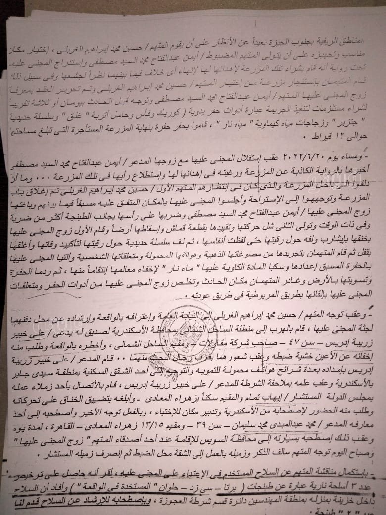 نص تحقيقات النيابة في قضية مقتل المذيعة شيماء جمال (124)