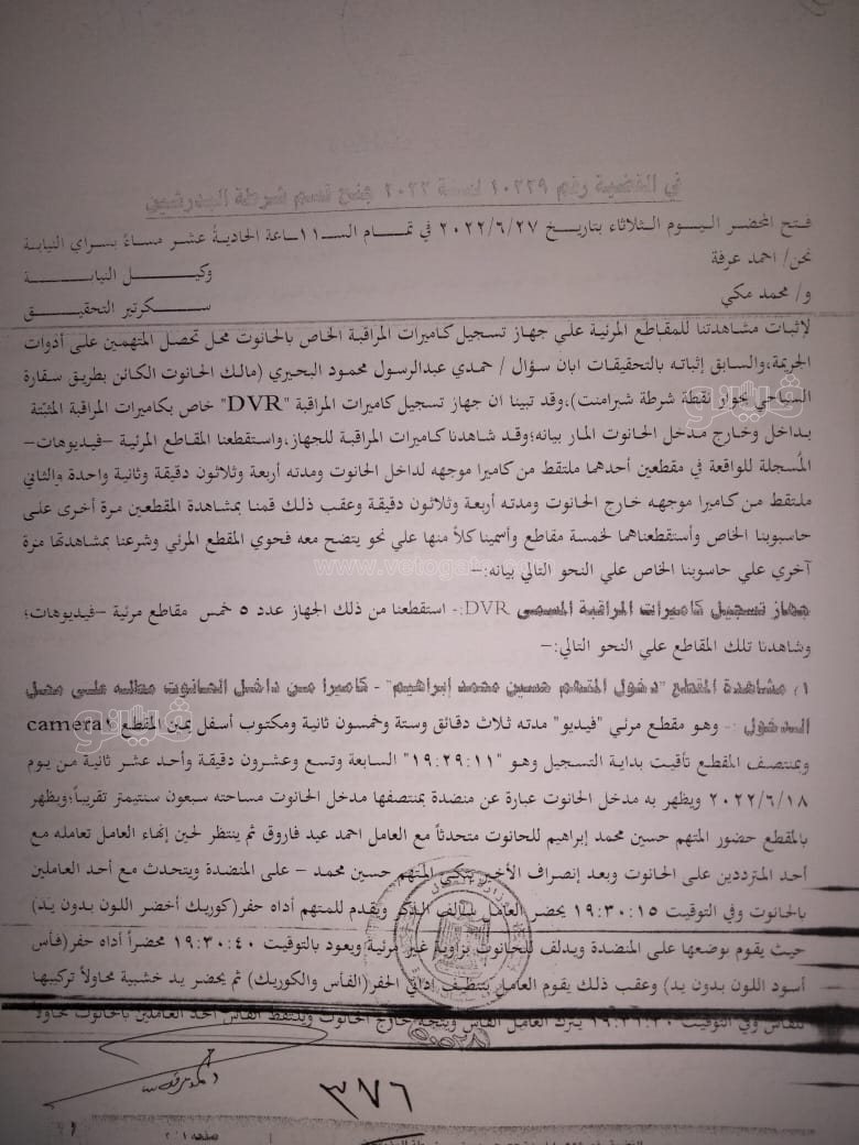 نص تحقيقات النيابة في قضية مقتل المذيعة شيماء جمال (125)