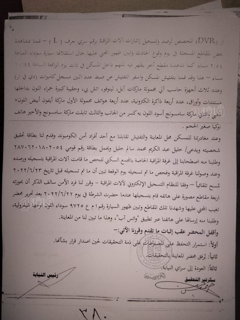 نص تحقيقات النيابة في قضية مقتل المذيعة شيماء جمال (127)