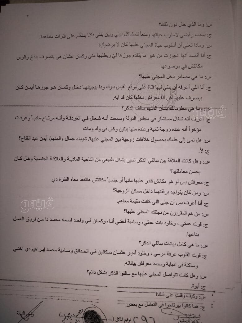 نص تحقيقات النيابة في قضية مقتل المذيعة شيماء جمال (133)