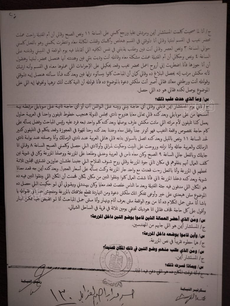 نص تحقيقات النيابة في قضية مقتل المذيعة شيماء جمال (134)