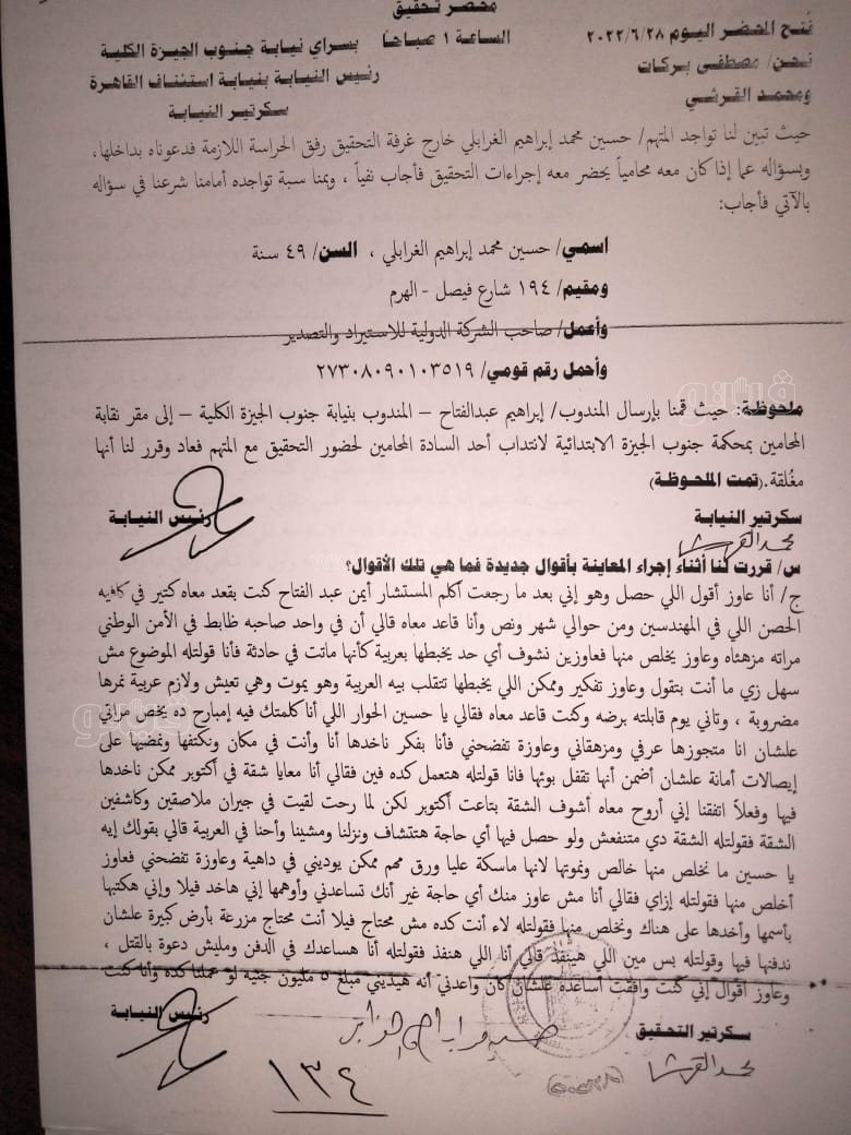 نص تحقيقات النيابة في قضية مقتل المذيعة شيماء جمال (135)