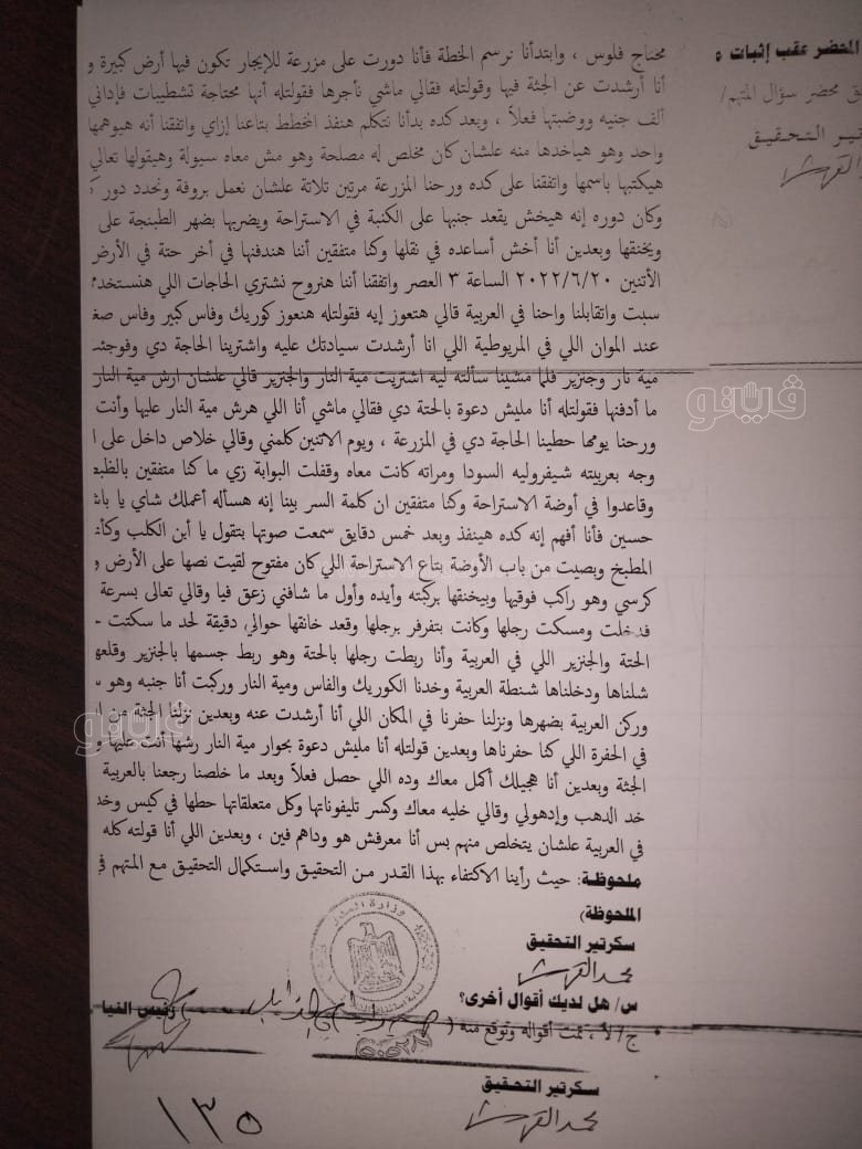 نص تحقيقات النيابة في قضية مقتل المذيعة شيماء جمال (138)